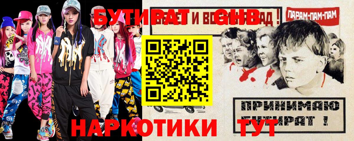Бутират буратино Назарово