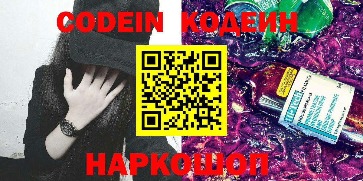 Codein Purple Drank  Вход с VPN  Назарово 